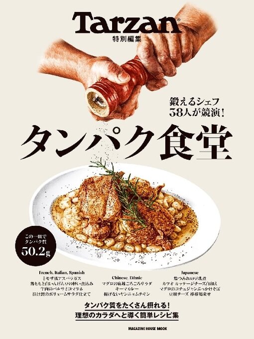 Title details for Tarzan特別編集 by Magazine House, LTD (MBJ) - Available